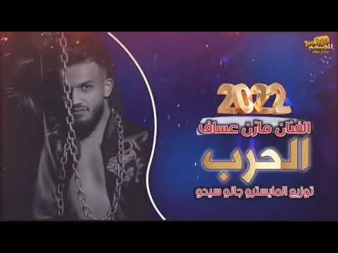 اقوى تحدي الفنان مازن عساف جانو سيدو تحدي نار