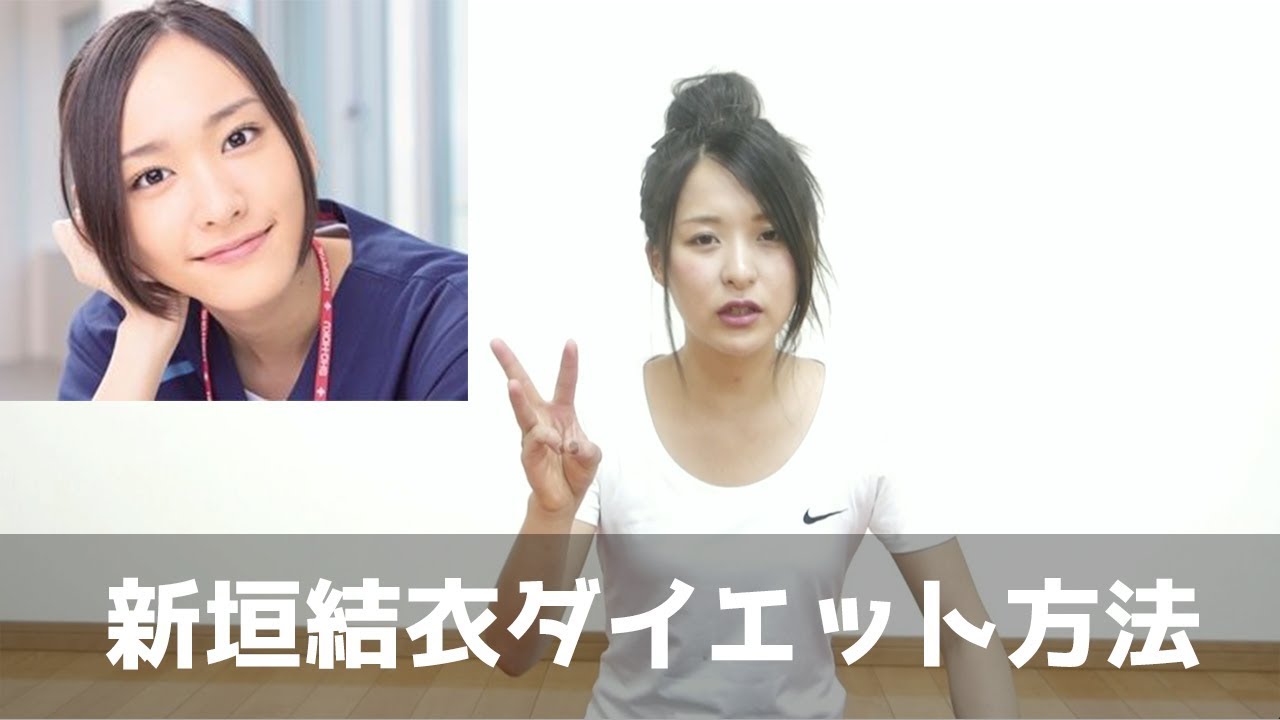 コードブルー 新垣結衣のダイエット方法 ダイエット 筋トレ女子 コードブルー 新垣結衣のダイエット方法 ダイエット 筋トレ女子