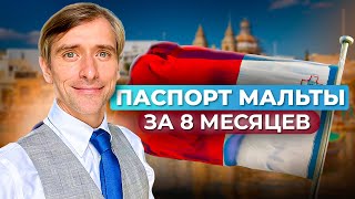Новая программа гражданства Мальты: новая возможность или миф