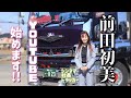 【ご挨拶】前田初美です!Youtube始めました!【女社長でトラックドライバーでシングルマザー】
