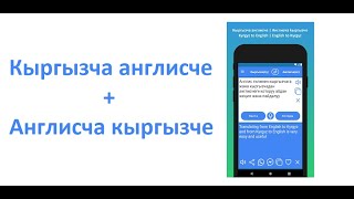 Demo: English to Kyrgyz Translator App and Kyrgyz to English Translator App screenshot 1