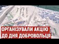 «Ми завжди з ними». У Полтаві організували акцію до Дня добровольця