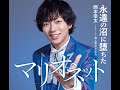 岡本幸太 永遠(とわ)の沼に堕ちたマリオネット カラオケ