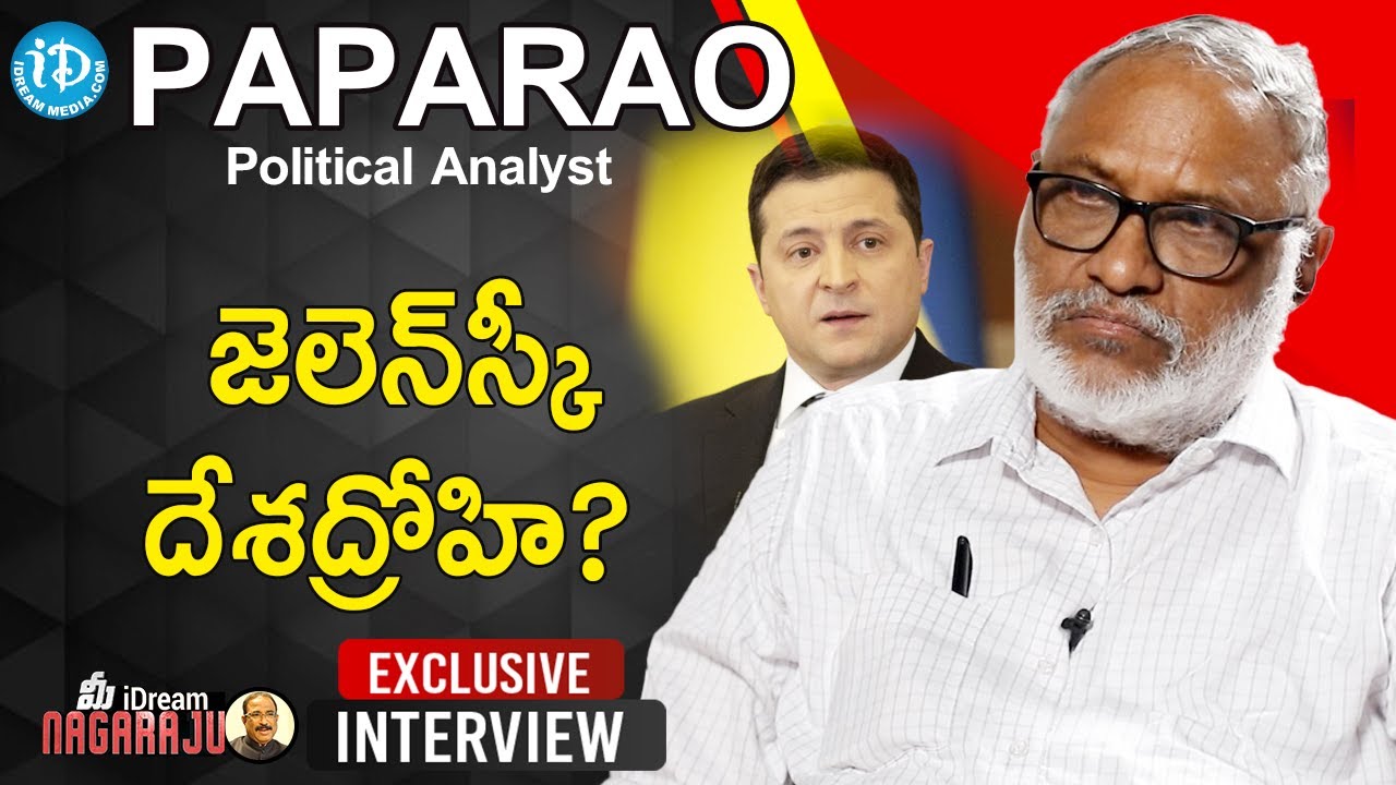 Papa Rao జెలెన్ స్కీ దేశద్రోహి? Economist D Papa Rao exclusive Interview | మీ ...