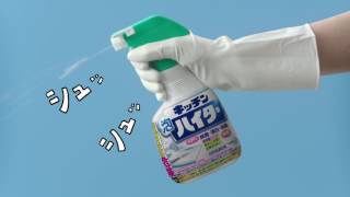 花王 キッチン泡ハイター まな板よ～く見ると篇 CM