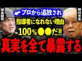 野村克也「城島が球界復帰できない理由を明かす」城島は球界から干された!?城島を批判し続けたノムさんが語ったとんでもない真実とは【プロ野球】