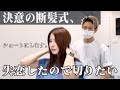 『失恋ショート💔』秋田美人の再出発をショートカットで後押ししたの巻き