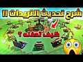 شرح تحديث ماب المزرعة وكيف تدخل عالم التريدات Grow A Garden 
