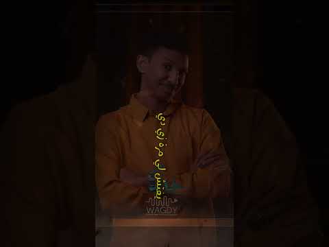 الدكتور خالد الجزولي الداير الله يدي يفتش لمرة زي دي اغاني سودانية 2025 لايك جديد حالات واتس