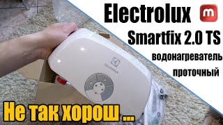 Electrolux Smartfix . Проточный водонагреватель. Честный отзыв