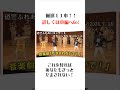 第47回　道警ふれあいコンサート　動画紹介#shorts