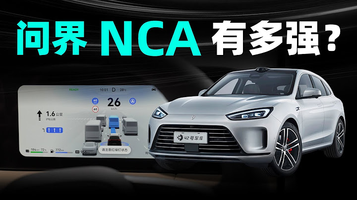 千里长测，华为 ADS 2.0 加持的问界 NCA 有多强？ - 天天要闻