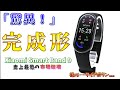 「5000円台でこのクオリティ！？」 Xiaomi Smartband 9を選ぶ理由！