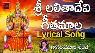 Sri Lalithadevi Geetamala || Lalithadevi Chalisa || Lalitha Matha Devotionals || My Bhakti Tv