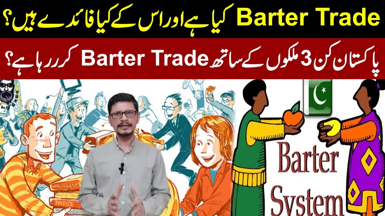 What Is Barter Trading System l Pakistan Dealing With 3 Countries On Barter Trading System