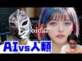 【裏タビオ】「AI」vs「人間」【宇宙人】