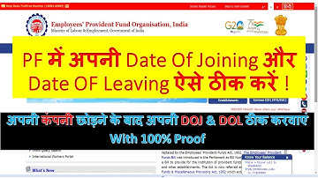 How to Correct Date of Joining & Date of Leaving in PF |कंपनी छोड़ने के बाद अपनी DOJ & DOL ठीक करवाएं