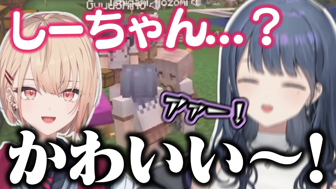 まどちゃのしーちゃん呼びに悶える小清水透、詩乃ちゃんにはキューアグが出る水面まどか【にじさんじ/切り抜き/あらなみマイクラ】