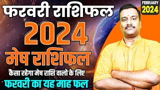 MESH Rashi 2024 | Predictions for FEBRUARY 2024 | Monthly Horoscope | ARIES Horoscope 2024