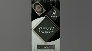 سورة الزمر الآية56-57بصوت#القارئ _شهاب_ الجابري#اكسبلور #المصحف #اكسبلور #اكتب_شي_تؤجر_عليه #متابعه