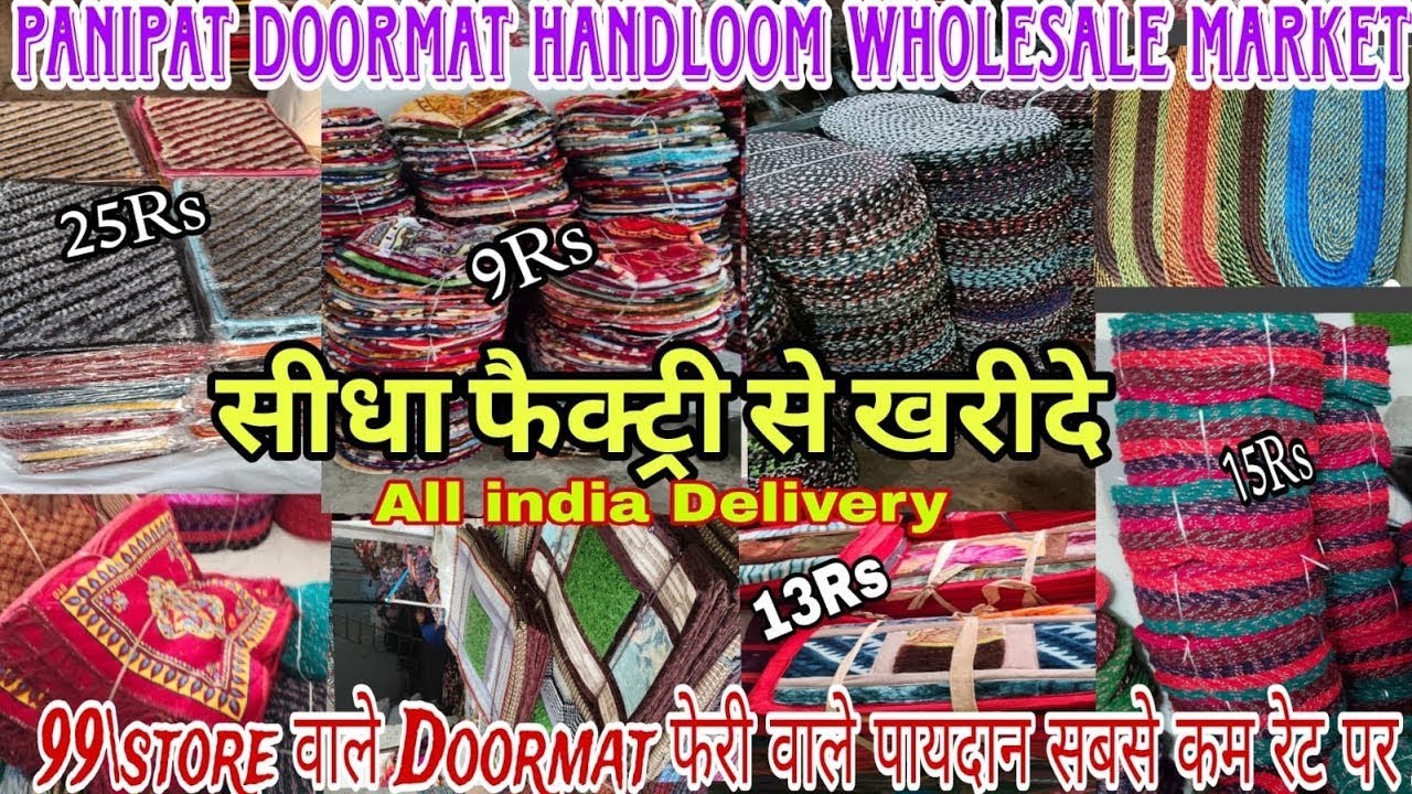 10₹ में Doormate शुरू Rugs कारपेट Roll mets All itam manufacturing  6 हज़ार में जोड़े अपना बिजनीस