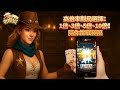 在老虎姬打妞妞就像開外掛？一局翻身不是夢！