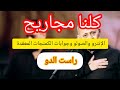 كلنا مجاريح سلطان الطرب جورج وسوف   الإنترو والصولو وجوابات الكمنجات المعقدة نجومي
