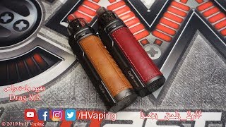 Voopoo Drag X/S فاخر من الاخر