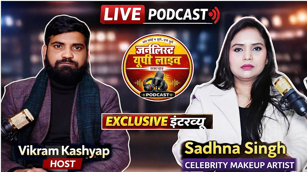 Makeup Artist Kaise Bane? Celebrity Makeup Artist Sadhna Singh की सफल Story Podcast मेकअप आर्टिस्ट।