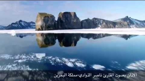 أذان ٤ فروض بصوت القارئ ناصر الذوادي-مملكة البحرين