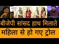 BJP leader troll handshake,om birla viral video, breaking news, funny memes video viralrahul gandhi