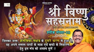 Shatabhisha Nakshatra Charan - 02 | Vishnu Sahasranamam | Powerful Vishnu Mantra | Samir Tripathi Ji screenshot 5