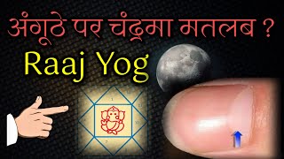 Moon Thumbnail  || Anguthe Par Chand Ka Nishan || Moon On Thumbnail || Half Moon On Thumbnail
