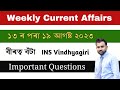 Weekly current affairs 2023  13 august to 19 august  assam current affairs adre apsc etc