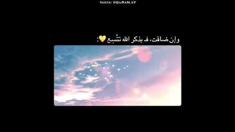 قرآن كريم تلاوة هادئة تريح القلب ❤ حالات واتس اب اسلامية /ستوريات انستا