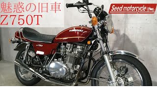 美しい♪Z750Tのご紹介 旧車・希少車・絶版車はお好きですか？ - YouTube