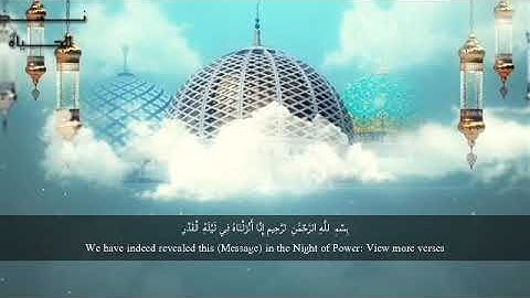سورة القدر بصوت هزاع البلوشي تلاوات خاشعة