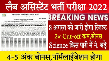 Rsmssb Lab assistant Answer key 2022/lab Assistant Cut off 2022/Rsmssb lab assistant result news2022