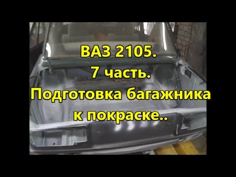 Переварка пола ваз 2107