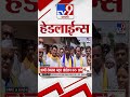 Tv9 Marathi News Top Headline Today | 30 May 2026 | 4 Minute 24 Headline Maharashtra