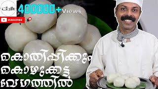 രചകരമയ നടൻ കഴകകടട Kozhukkatta Goodwill Pachakam