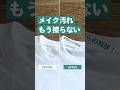 メイク汚れもう擦らない
