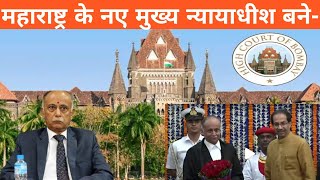 Bombay High Court Chief Justice 2020 | Maharashtra Chief Justice | Chief Justice Bombay High Court screenshot 3