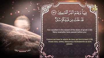 الجزء الرابع من القرآن الكريم | رواية شعبة عن عاصم | القارئ : هتلان بن علي الهتلان
