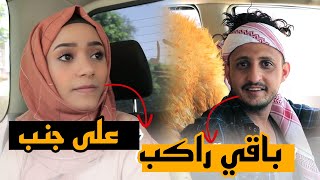 كوميدي يمني مشوار باقي راكب خاص بالمستعجل هههههههه