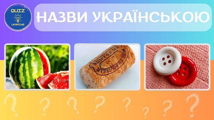 ТЕСТ: 50 запитань. Як буде українською🤔❓