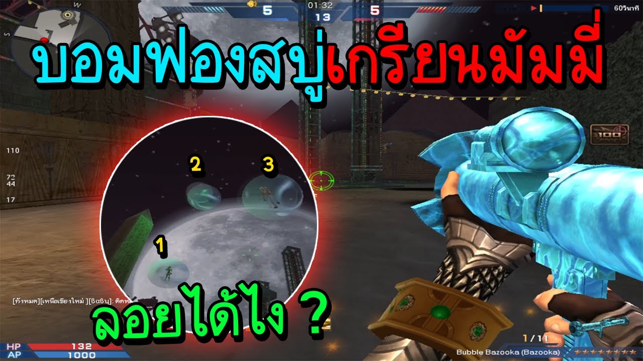 XSHOT - บอมฟองสบู่เกรียนมัมมี่ ลอยกันยกห้อง !