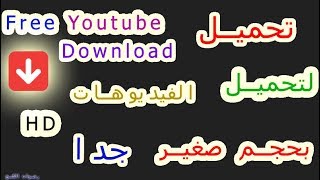 تحميل Free Youtube Download افضل برنامج تحميل في العالم screenshot 2