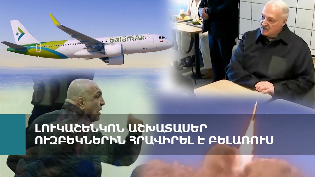 Չախալյանը դեռ բուժհաստատությունում է, Իրանը հրթիռ է գցել Թուրքիա. Լրահոս