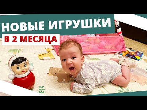 ИГРУШКИ ДЛЯ ГРУДНИЧКА В 2 МЕСЯЦА: развивающий коврик, матрешка, книги-шуршалки, грызынки!